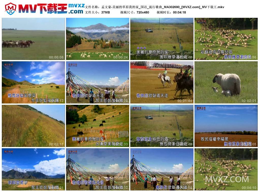 孟文豪-美丽的草原我的家_国语_流行歌曲_MA302690